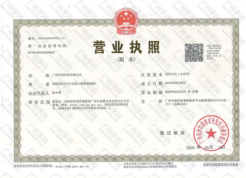 1609230179497892.jpg 孚潤營業(yè)執(zhí)照2020_800.jpg